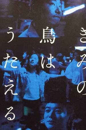 Твоя птица может петь онлайн