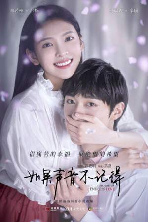 Конец бесконечной любви онлайн
