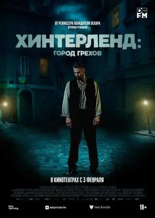 Хинтерленд: город грехов онлайн