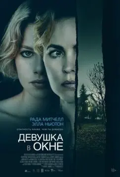 Девушка в окне онлайн
