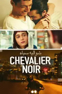 Повесть о Шемруне онлайн