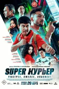 Super курьер онлайн