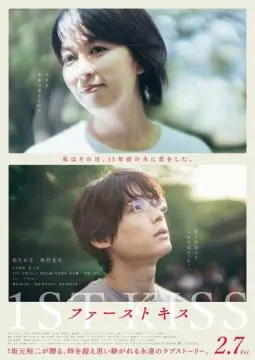 Первый поцелуй онлайн